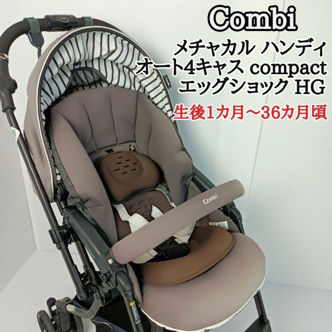 combi - コンビ メチャカル ハンディ オート4キャス コンパクト エッグ