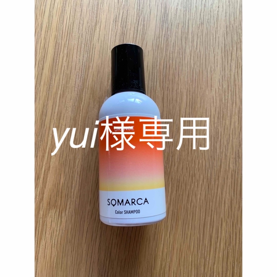 ソマルカ カラーシャンプー オレンジ コスメ/美容のヘアケア/スタイリング(カラーリング剤)の商品写真