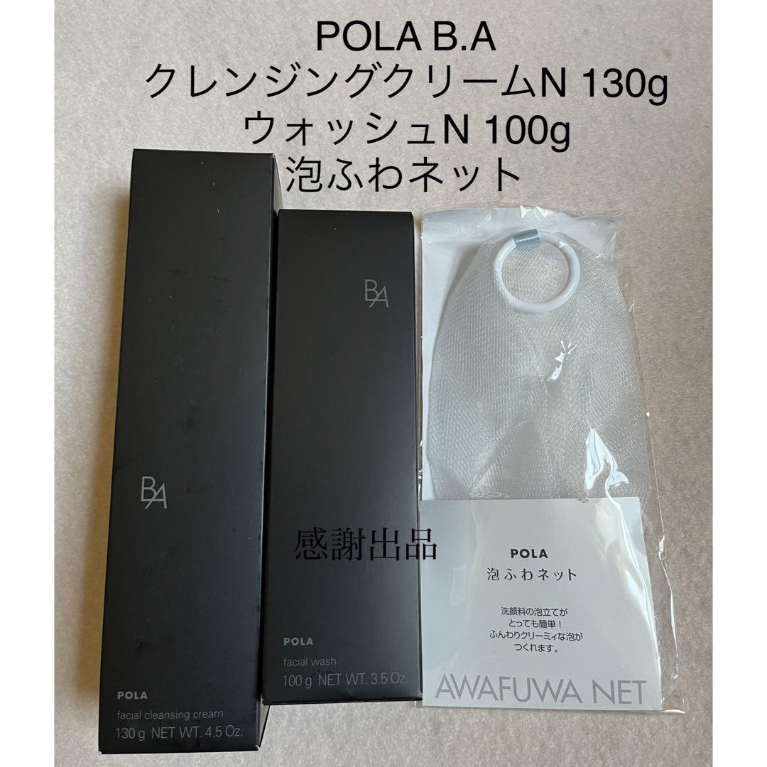 ポーラ ＢＡ クレンジングクリーム N 130g - クレンジング・メイク落とし