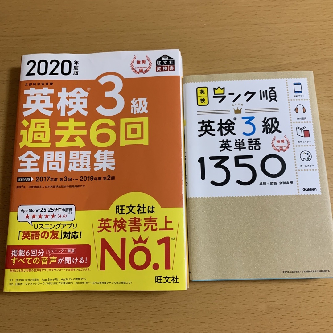 旺文社 - hoho様専用 英検3級 過去問題集 2020年度版 & 英単語 セット
