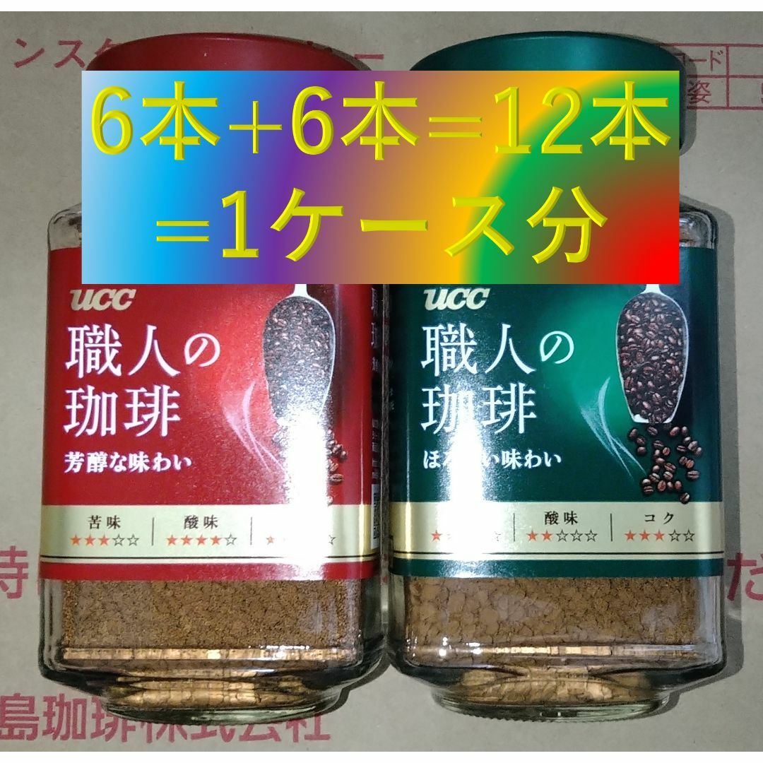 【UCC 職人の珈琲 瓶 90g×12本】 インスタント コーヒー