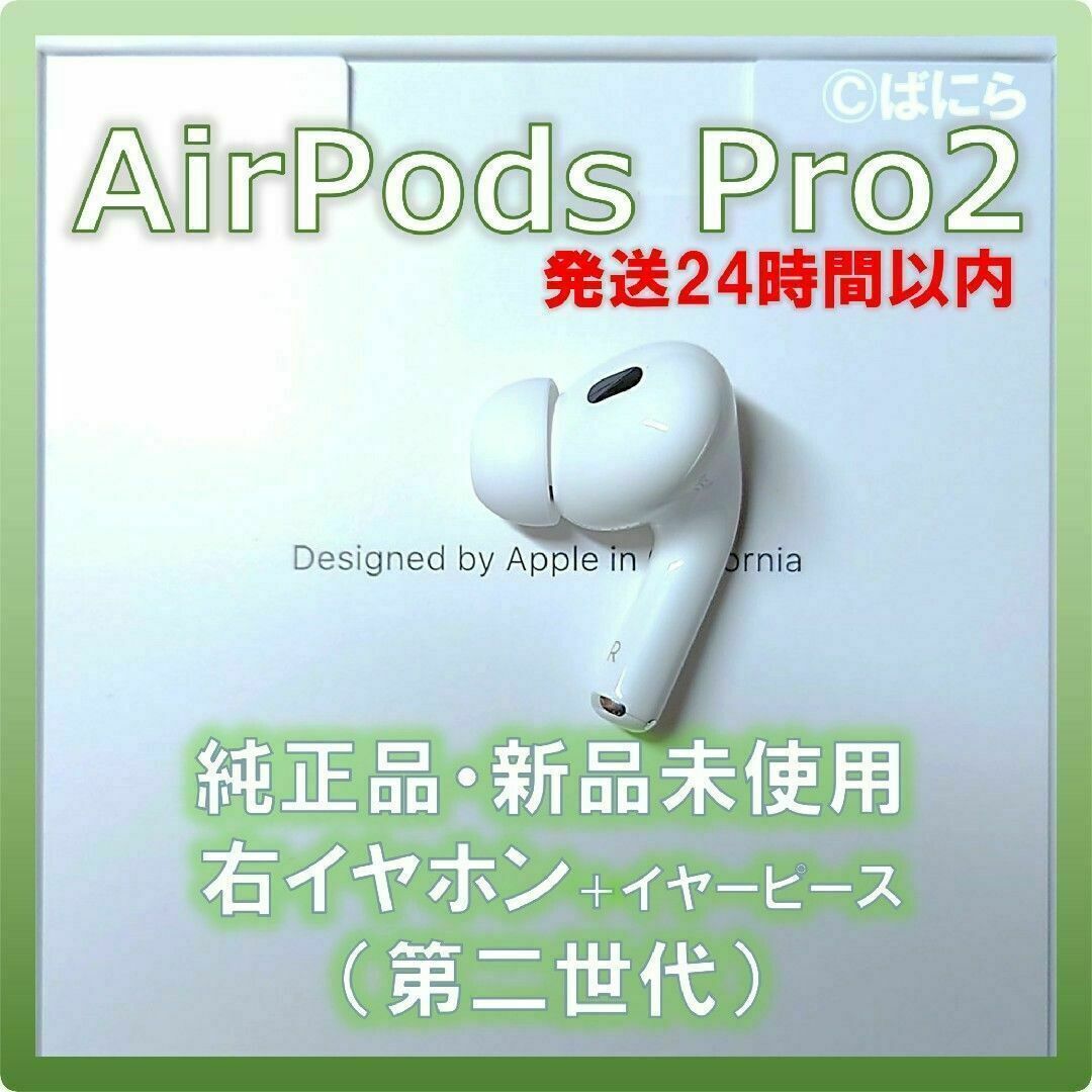 AppleAirPods Pro2未使用品 - イヤフォン