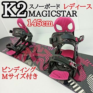 【美品　ビンディング付き】K2 MAGICSTAR 145　スノーボードフラット