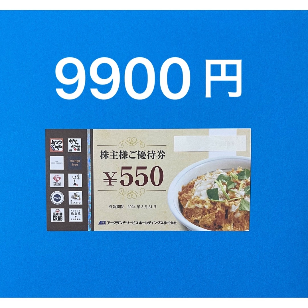 リンガーハット　かつや優待  9900円分優待券/割引券