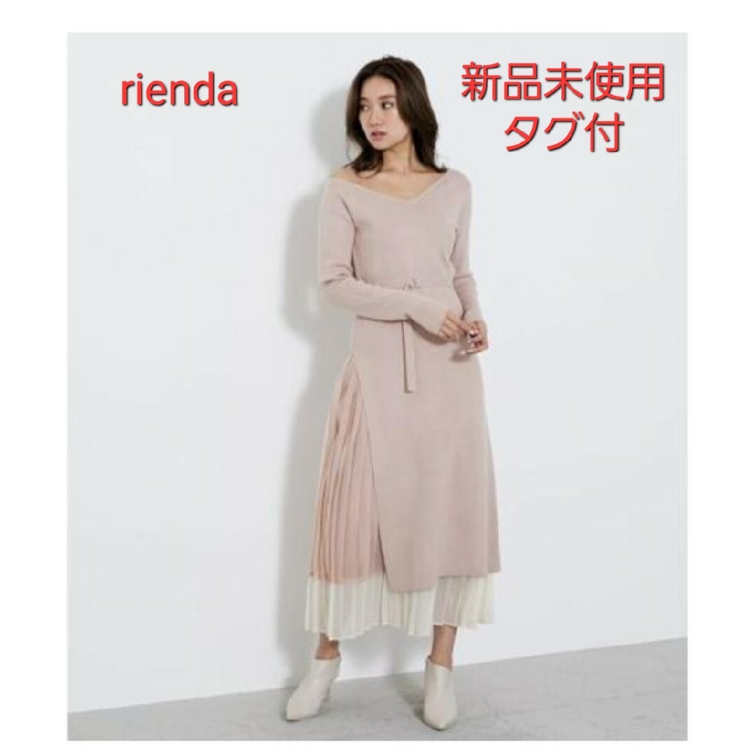 【新品未使用】rienda　ニットワンピ　プリーツスカート