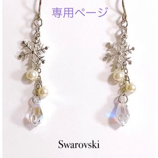 スワロフスキー ピアスの通販 1,000点以上 | SWAROVSKIのハンドメイド