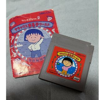 ゲームボーイ(ゲームボーイ)のゲームボーイ ソフト ちびまる子ちゃん2 デラックスまる子ワールド(家庭用ゲームソフト)