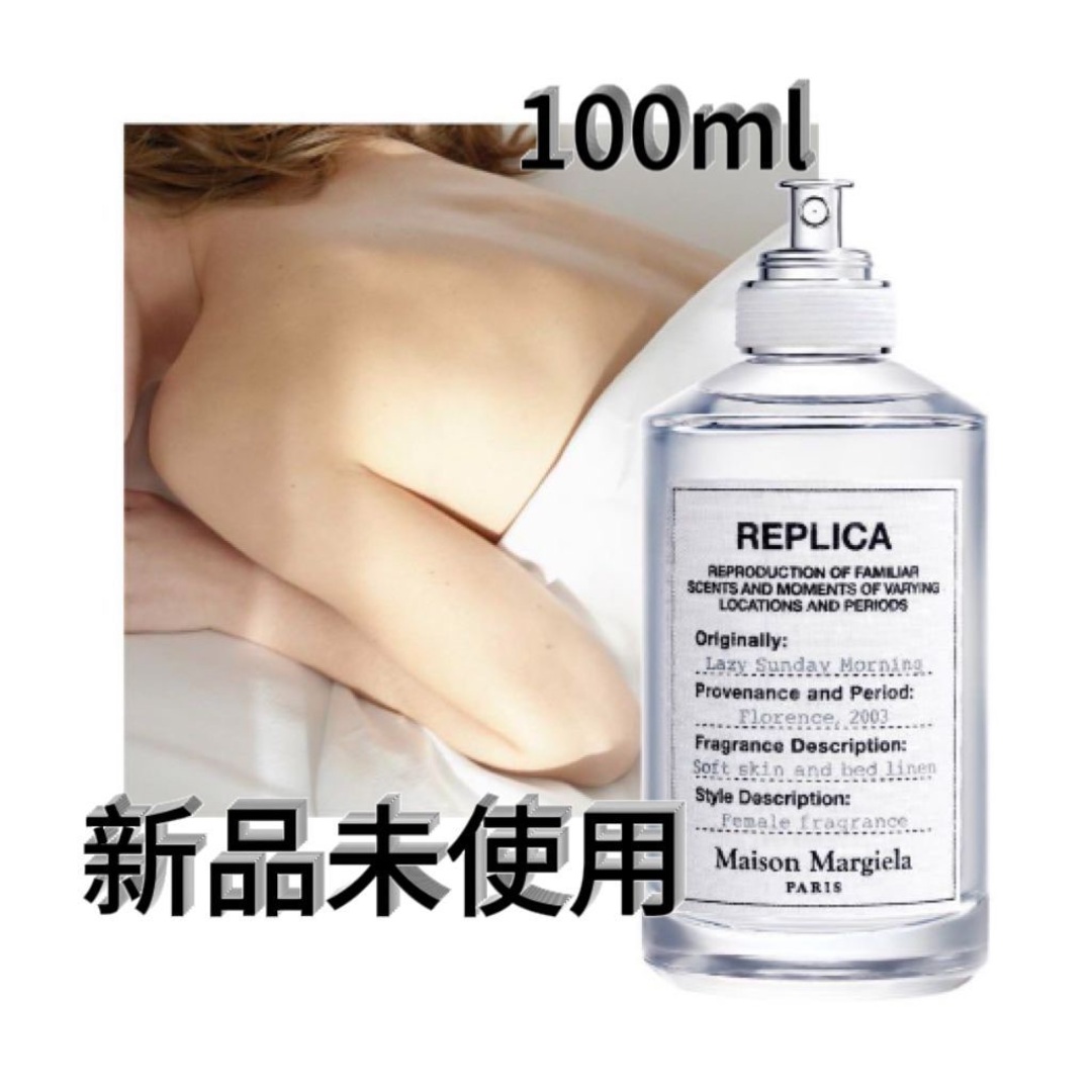 メゾンマルジェラレプリカ レイジーサンデーモーニング 100  ml 香水