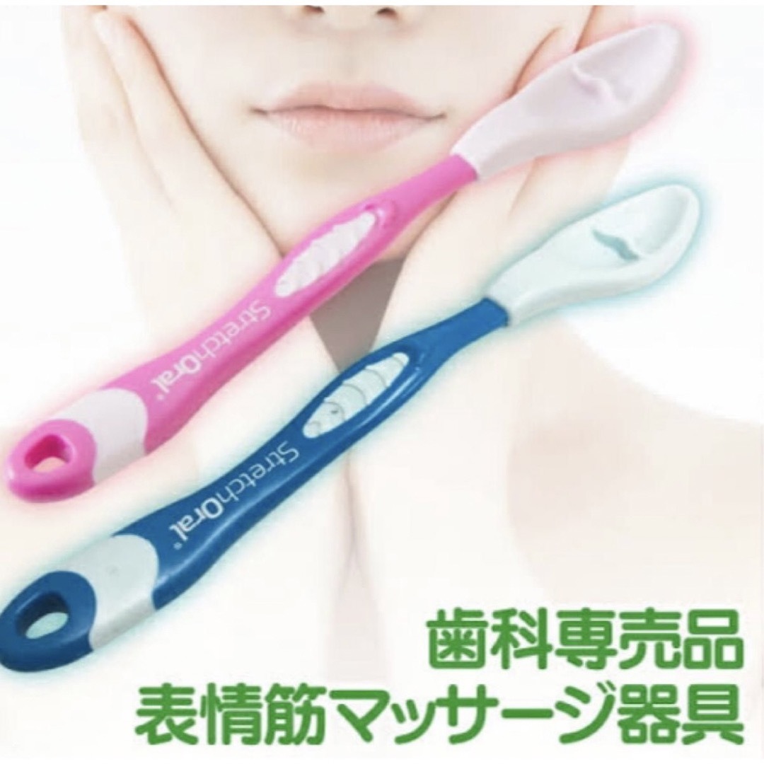 【新品未使用品】ストレッチオーラル stretch oral