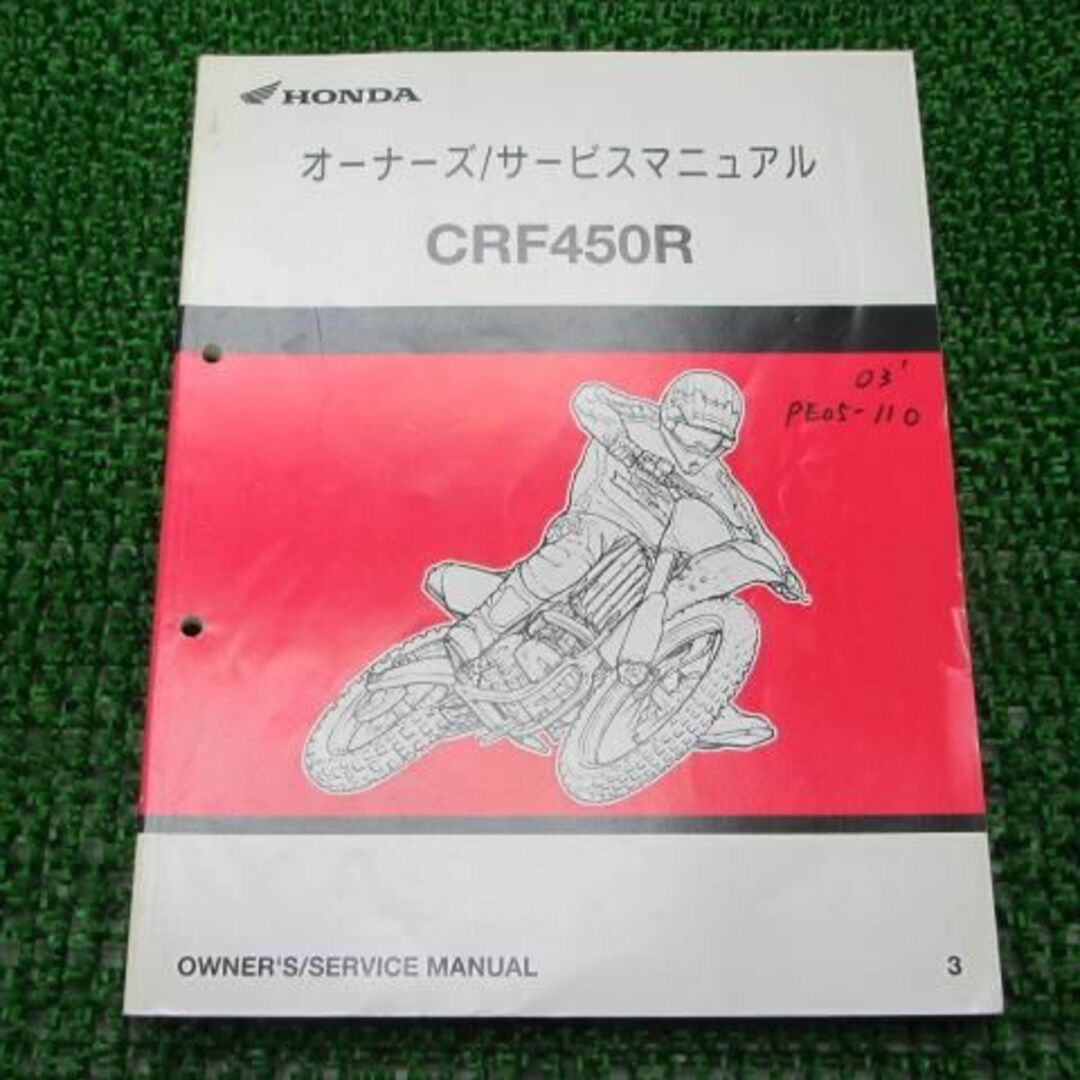 CRF450R サービスマニュアル ホンダ 正規  バイク 整備書 配線図有り PE05-110 MEB dT 車検 整備情報:11420747