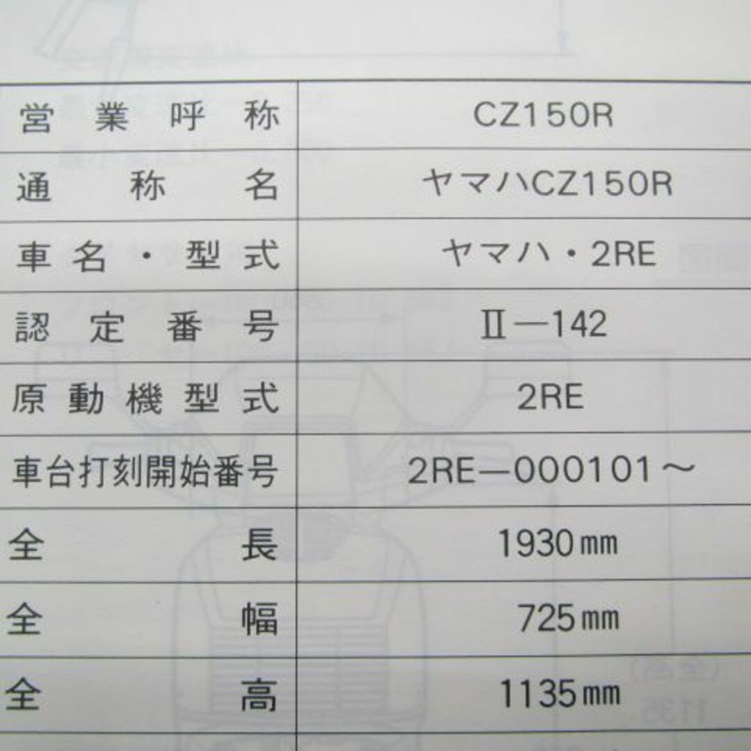 CZR サービスマニュアル ヤマハ 正規 中古 バイク 整備書 2RE