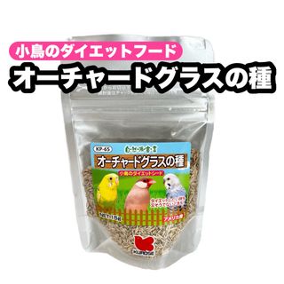 クロセペットフード(Kurose Pet Food)のオーチャードグラスの種 15g 1個(鳥)