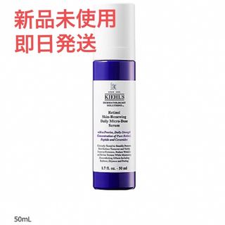 キールズ(Kiehl's)の【新品未開封】キールズ レチノール 50ml(美容液)