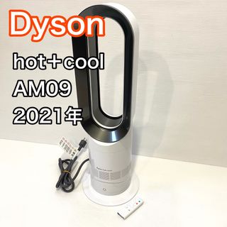 ダイソン(Dyson)のダイソン Dyson AM09 2021年 hot&cool ヒーター ホワイト(ファンヒーター)