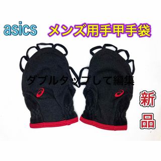 アシックス(asics)のasics アシックス メンズ手甲手袋 フリース素材 ブラック×レッド(バスケットボール)