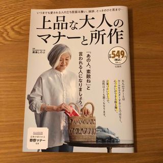 上品な大人のマナーと所作(住まい/暮らし/子育て)