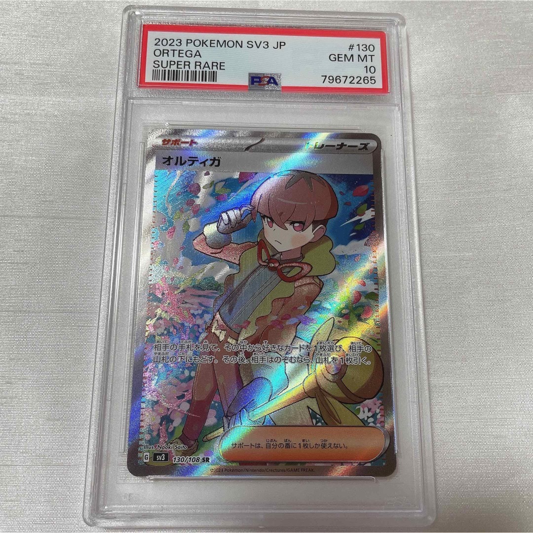 オルティガ SR PSA10