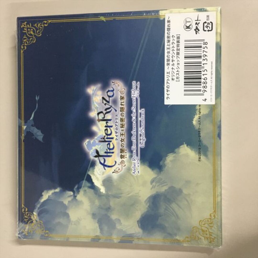 中古】未開封 ライザのアトリエ 常闇の女王と秘密の隠れ家 サウンド