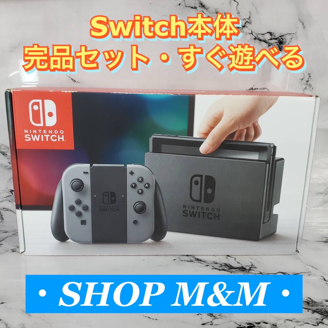 任天堂【動作確認済み】Nintendo Switch 完品 本体 グレー