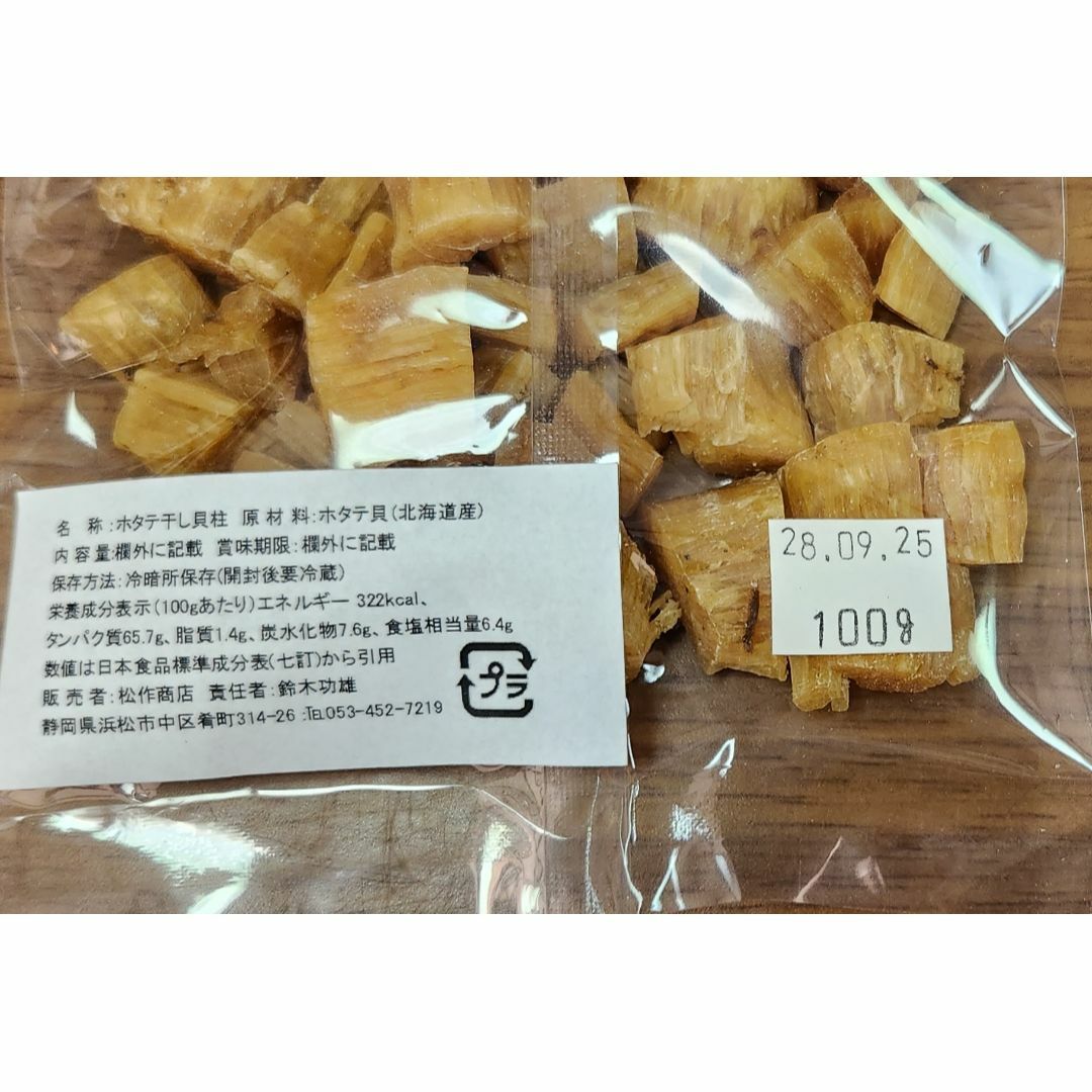 割れホタテ干し貝柱　300g　お買い得！】　魚介類(加工食品)　北海道産　ホタテ貝柱