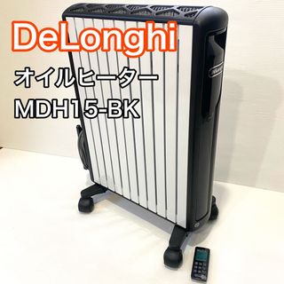 デロンギオイルヒータMDH09ーPB美品。即購入OKです!早い者勝ちです！