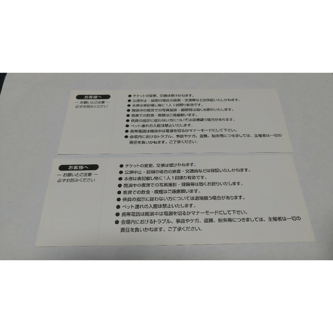 細川たかし　夢グループ　ペアチケット　東京都中野区11月30日(木)