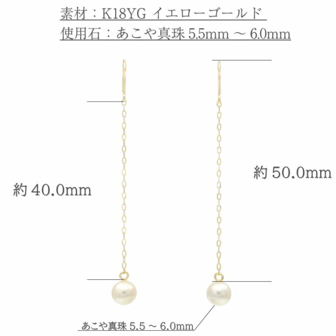 【5.5～6.0mm】あこや本真珠 約5cmロングピアス K18YG