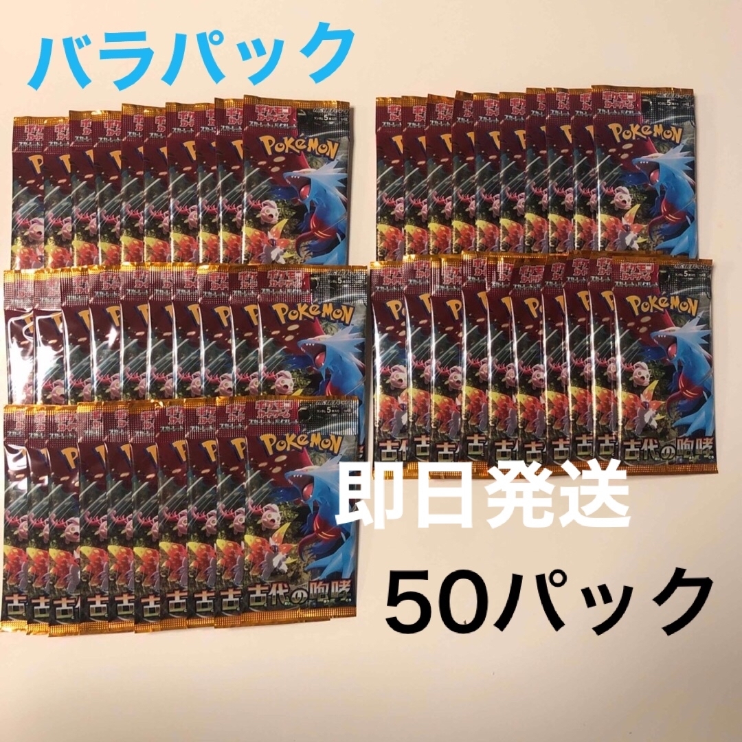 ポケモンカードゲーム　バラパックまとめ売り　古代の咆哮　50パック | フリマアプリ ラクマ