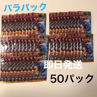 ポケモンカードゲーム　バラパックまとめ売り　古代の咆哮　50パック