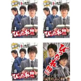 全巻セット【中古】DVD▼びったれ!!!(4枚セット)TVドラマ版 全3巻 + 劇場版▽レンタル落ち(TVドラマ)