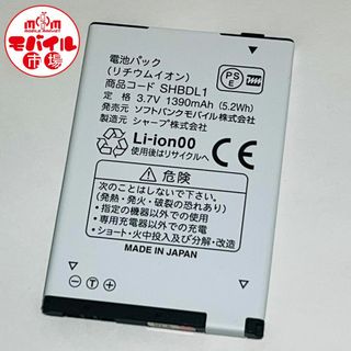 ソフトバンク(Softbank)のSoftBank★純正電池パック☆SHBDL1★DM009SH,003SH(バッテリー/充電器)