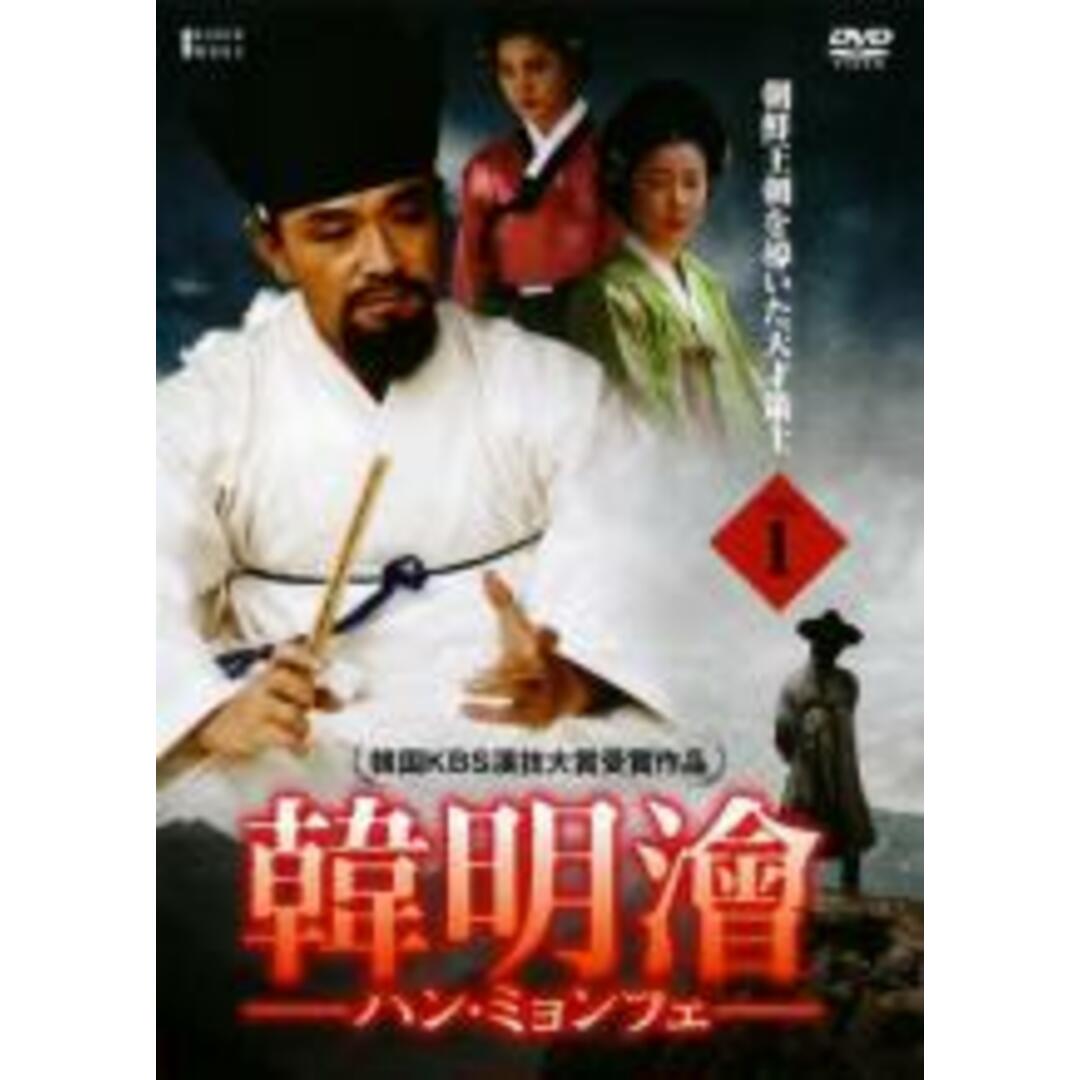 全巻セット【中古】DVD▼韓明會 ハン・ミョンフェ 朝鮮王朝を導いた天才策士(52枚セット)第1話～最終話▽レンタル落ち | フリマアプリ ラクマ