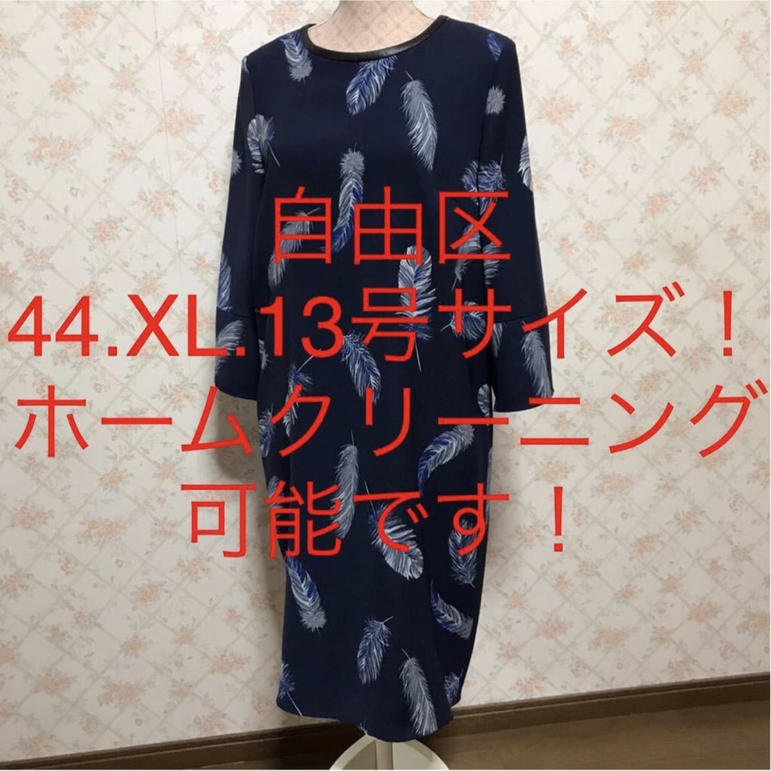 ★自由区/ジユウク★極美品★大きいサイズ！ミモレ丈ワンピース44(XL.13号)