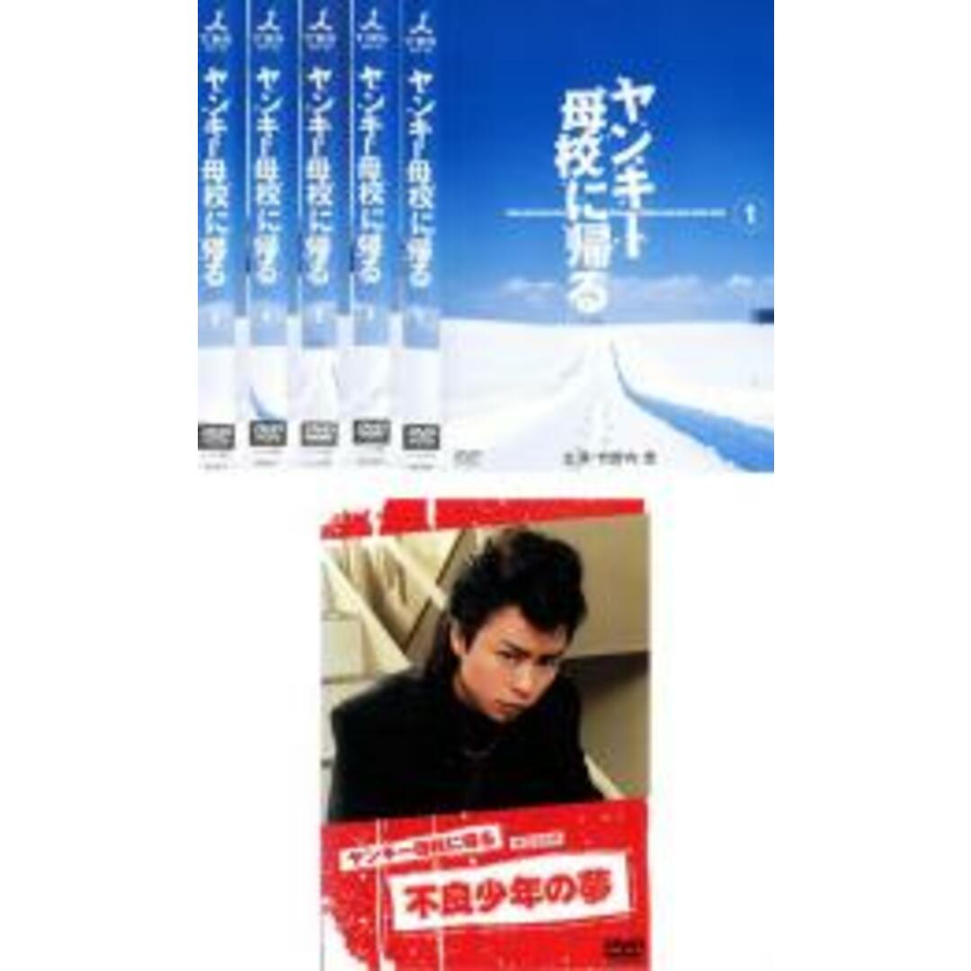 全巻セット【中古】DVD▼ヤンキー母校に帰る(6枚セット)TVドラマ 全5巻 + 旅立ちの時 不良少年の夢▽レンタル落ち エンタメ/ホビーのDVD/ブルーレイ(TVドラマ)の商品写真