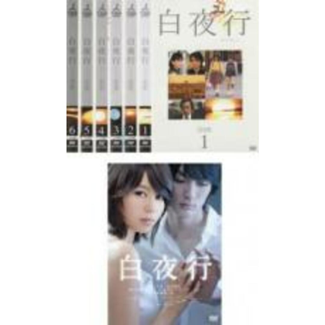 全巻セット【中古】DVD▼白夜行 完全版(7枚セット)TV版 全6巻 + 映画版▽レンタル落ち エンタメ/ホビーのDVD/ブルーレイ(TVドラマ)の商品写真