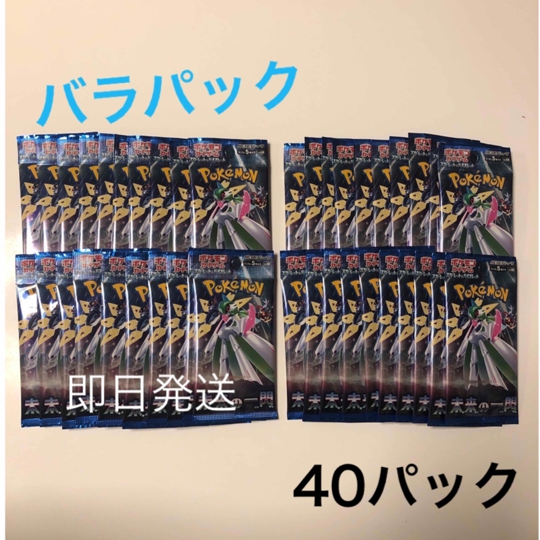 ポケモンカードゲーム　バラパックまとめ売り　未来の一閃　40パック
