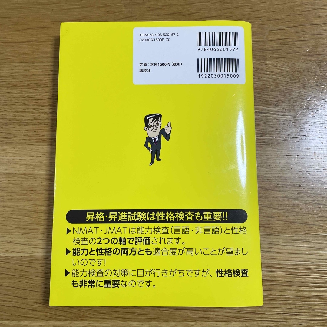 講談社(コウダンシャ)の完全再現ＮＭＡＴ・ＪＭＡＴ攻略問題集 全面改訂版 エンタメ/ホビーの本(資格/検定)の商品写真