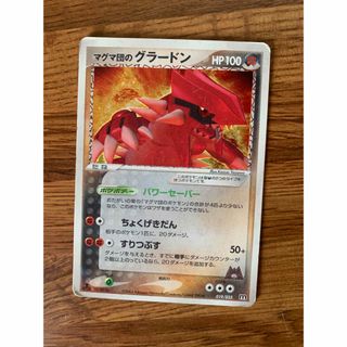 マグマ団のグラードン　019/033 (シングルカード)
