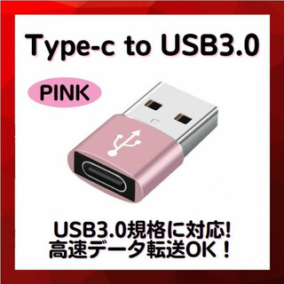 USB Type-C 変換 アダプター ピンク スマホ タブレット メモリ(PC周辺機器)