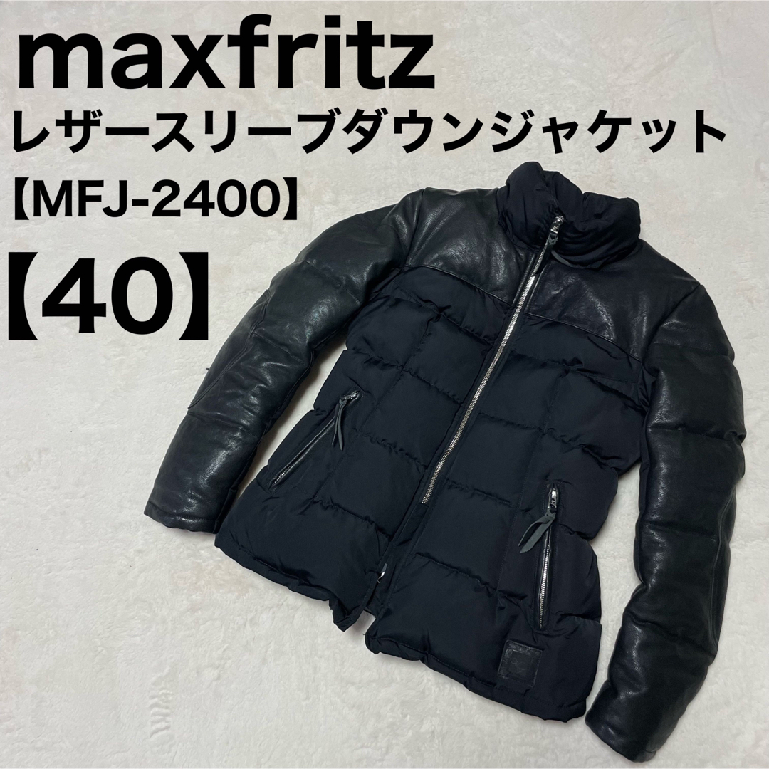 マックスフリッツ レザースリーブダウンジャケット MFJ-2400 バイカー