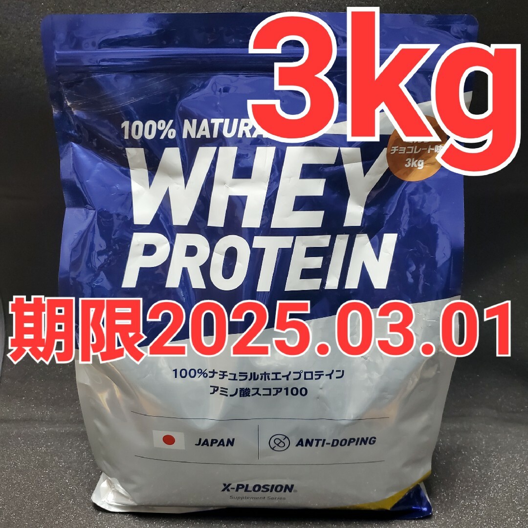 エクスプロージョン ホエイプロテイン ミルクチョコレート味 3kg