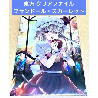 東方 クリアファイル フランドール・スカーレット(クリアファイル)