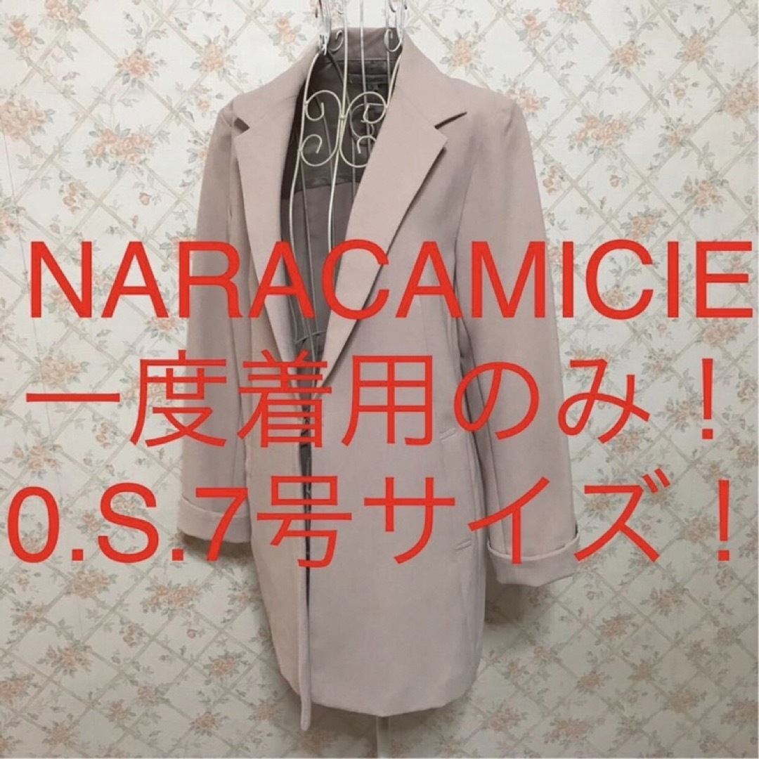 ★NARACAMICIE/ナラカミーチェ★小さいサイズ！ロングコート0.S.7号