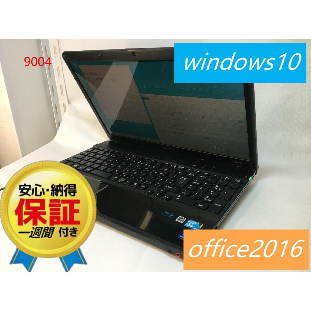 SONY ノートパソコン　SSD 240GB　office2016
