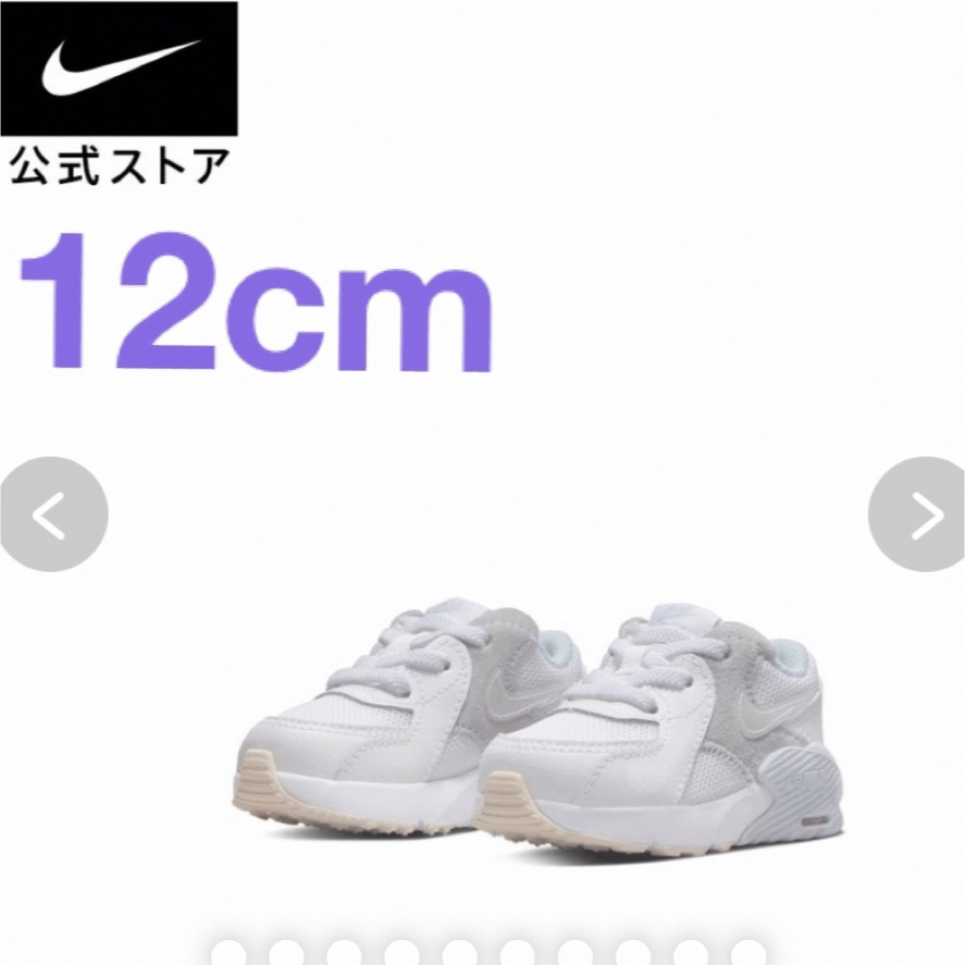 NIKE(ナイキ)のNIKE エアマックス　エクシー　12センチ キッズ/ベビー/マタニティのベビー靴/シューズ(~14cm)(スニーカー)の商品写真