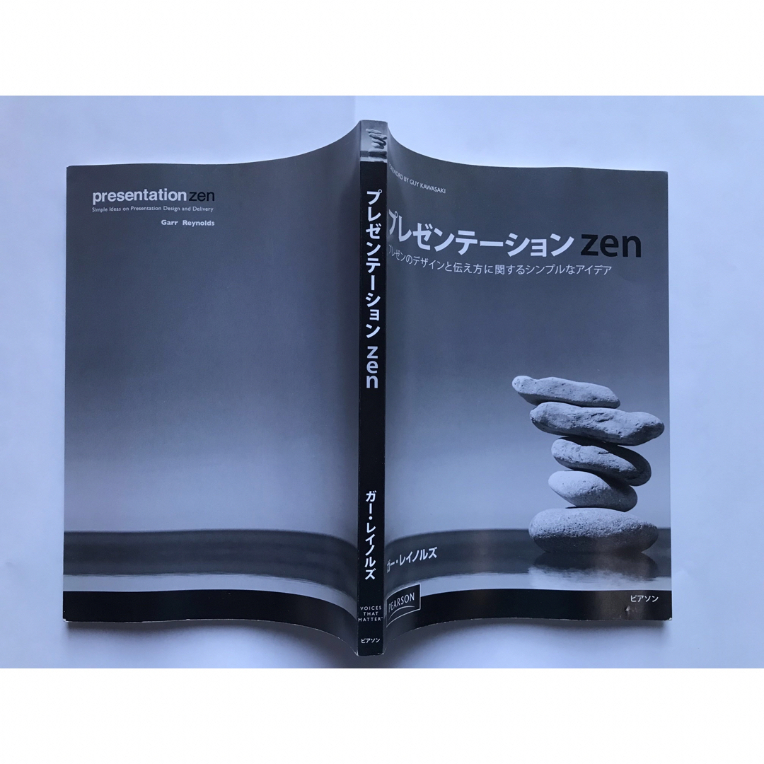 プレゼンテ－ションｚｅｎ プレゼンのデザインと伝え方に関するシンプルなアイデ エンタメ/ホビーの本(ビジネス/経済)の商品写真