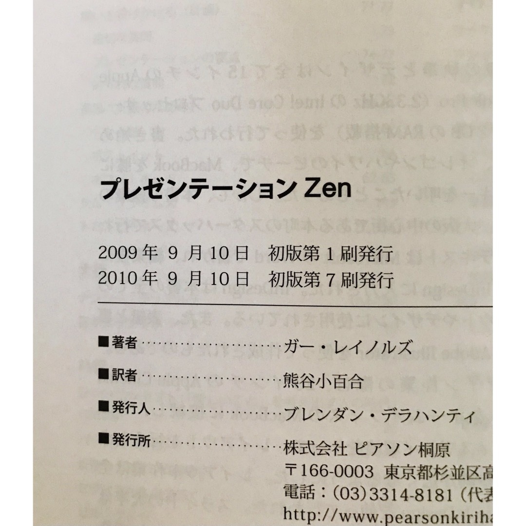 プレゼンテ－ションｚｅｎ プレゼンのデザインと伝え方に関するシンプルなアイデ エンタメ/ホビーの本(ビジネス/経済)の商品写真