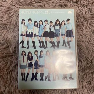 AKB48/AKBがいっぱい～ザ・ベスト・ミュージックビデオ～〈3枚組〉(アイドルグッズ)