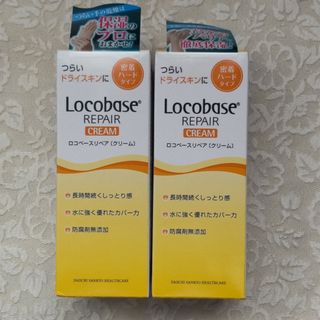 ロコベースリペア(Locobase REPAIR)のロコベース　リペアクリーム２個セット(ハンドクリーム)