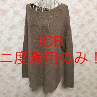 アイシービー(ICB)の★iCB/アイシービー★ニ度着用のみ★長袖カットソーM.9号(ニット/セーター)